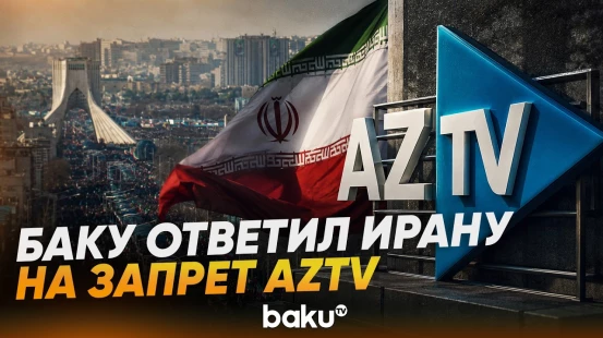 MEDİA: Деятельность иранских телеканала Səhər и агентства Mehr в АР незаконна - Baku TV | RU