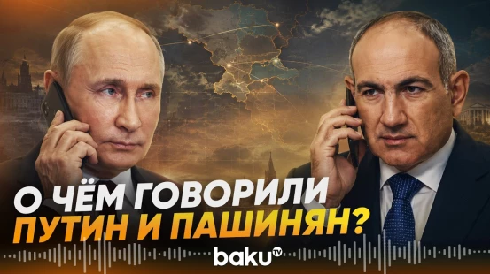 Состоялся телефонный разговор Пашиняна и Путина - Baku TV | RU