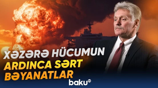 Xəzərə hücuma görə Moskva və Aşqabaddan Ukraynaya xəbərdarlıq - Baku TV