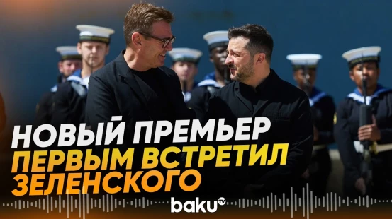 Зеленский стал первым иностранным гостем нового премьер-министра Великобритании - Baku TV | RU