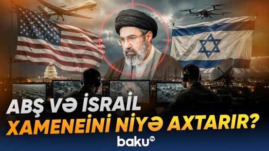 ABŞ və İsraildən Xamenei əməliyyatı | Əməliyyatın məqsədi nədir? - Baku TV