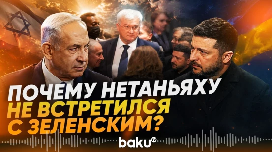 Нетаньяху отказал Зеленскому во встрече в Вашингтоне - Baku TV | RU