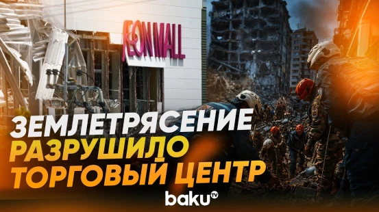 ТЦ Aeon Mall Kumamoto рухнул в Японии в результате мощного землетрясения - Baku TV | RU