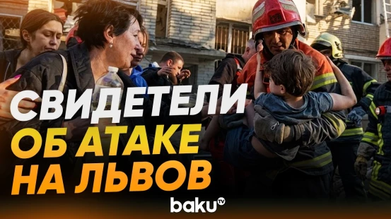 Во Львове из-под завалов жилого дома спасли мальчика и его отца - Baku TV | RU