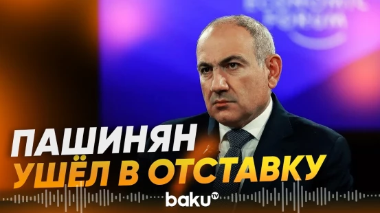 Пашинян подписал прошение об отставке в связи с новым созывом парламента Армении - Baku TV | RU