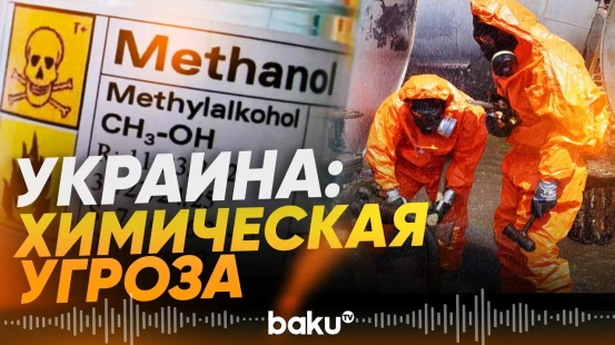 Удар ВС РФ привел к утечке химических веществ в Украине - Baku TV | RU