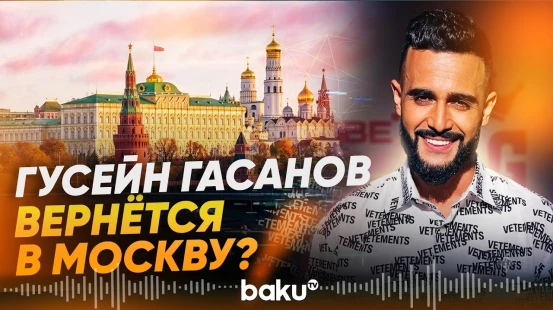 Заочно осужденный в Москве блогер Гусейн Гасанов хотел бы вернуться в РФ - адвокат - Baku TV | RU