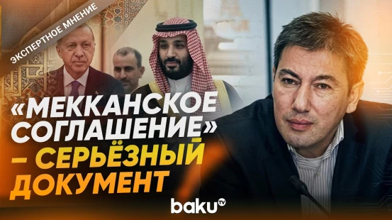 Ильгар Велизаде об оборонном соглашении между Саудовской Аравии, Турции и Пакистаном - Baku TV | RU
