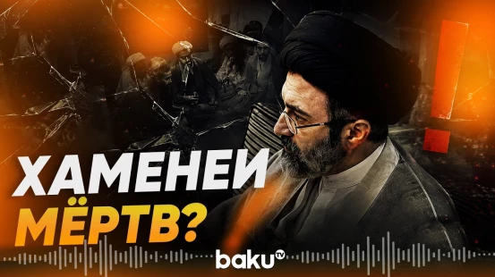 Моджтаба Хаменеи на самом деле умер, утверждает британски аналитик Николас Лиссак - Baku TV | RU