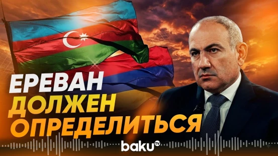 На фоне мирного процесса в Ереване готовится встреча сепаратистов - Baku TV | RU