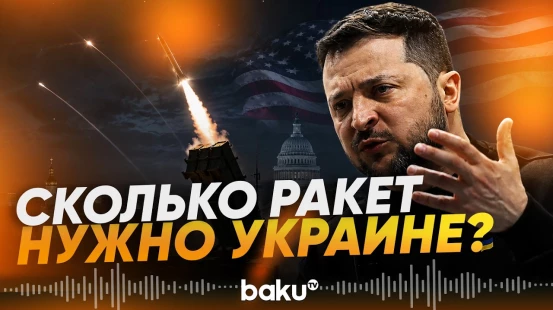 Зеленский оценил необходимый для зимы запас ракет-перехватчиков для Patriot - Baku TV | RU