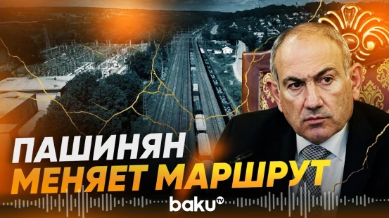 Пашинян о российской концессии и отношениях Еревана с Москвой - Baku TV | RU