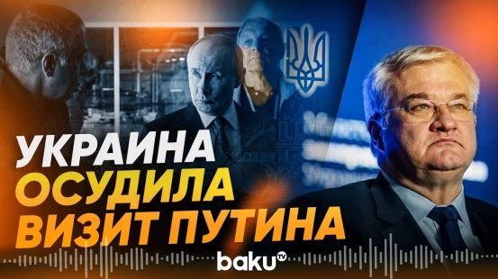 Сибига прокомментировал визит Путина на Курильские острова - Baku TV | RU