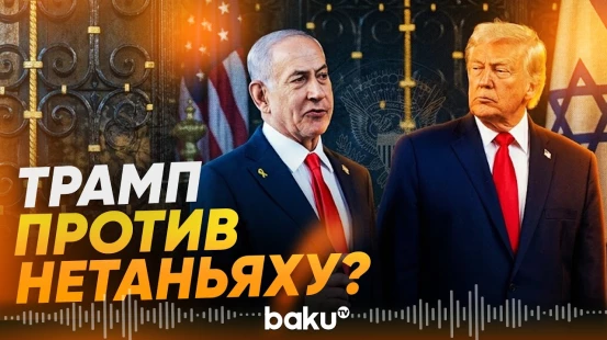 Трамп пока отказался поддержать Нетаньяху перед выборами – Axios - Baku TV | RU