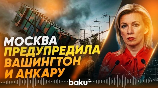 Захарова о поставках вооружения на Украину Турцией и США - Baku TV | RU