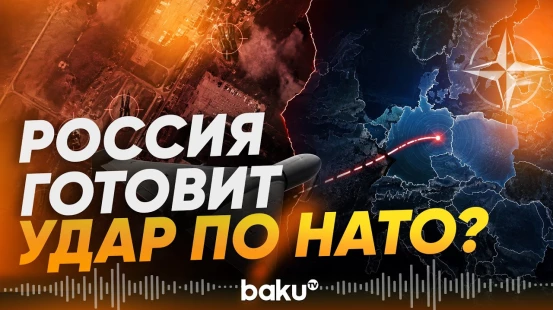 Россия создала секретные базы для ударов по НАТО: The Telegraph раскрыл детали - Baku TV | RU