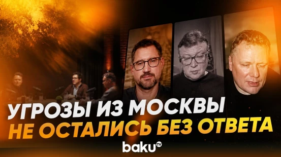 Призывы к насилию вместо «частного мнения»: Баку ответил российским пропагандистам - Baku TV | RU