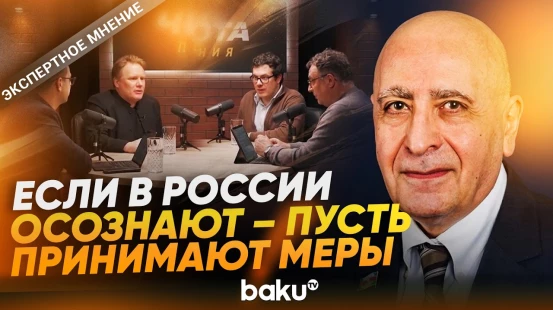 Мусабеков о решении Генпрокуратуры Азербайджана объявить в розыск трёх россиян - Baku TV | RU