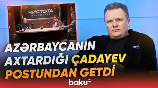 Rusiyalı nazir müşaviri Aleksey Çadayev istefa verdi - Baku TV
