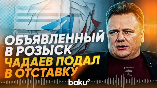 Советник Минтранса РФ объявил об отставке - Baku TV | RU