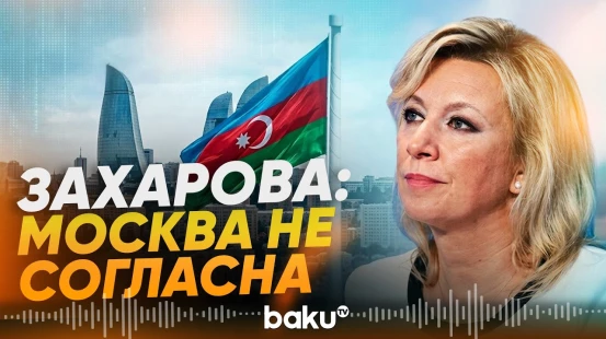 Захарова о словах объявленных Баку в розыск журналистов - Baku TV | RU