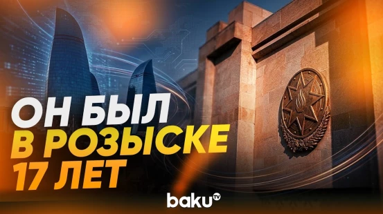 Обвиняемый в терроризме доставлен в Азербайджан - Baku TV | RU
