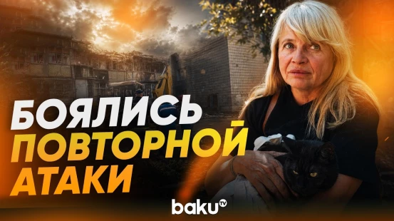 Жительница разрушенного дома в Киеве об атаке на город - Baku TV | RU