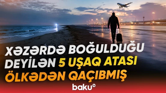 Astarada dənizdə axtarılan Masallı sakininin ölkədən çıxdığı bildirilir - Baku TV