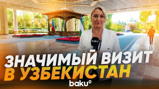 Ильхам Алиев в Узбекистане: подготовка к церемонии встречи президента - Baku TV | RU