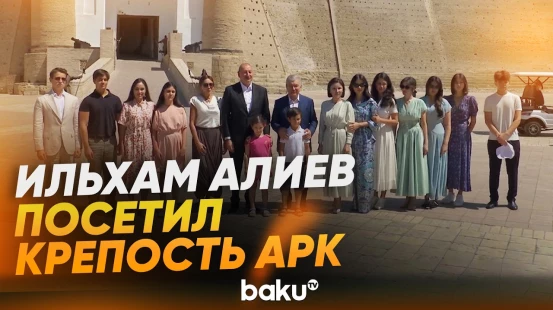 Президенты и первые леди посетили крепость Арк в Бухаре - Baku TV | RU