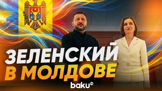 Зеленский прибыл в Кишенев по приглашению Майи Санду - Baku TV | RU