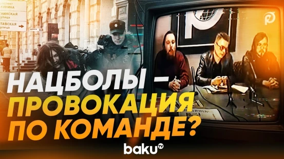 Кто стоит за провокациями у посольства Азербайджана в Москве? - Baku TV | RU