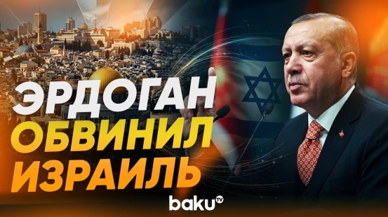 Эрдоган выступил на программе Недели Мавлид-ан-Наби - Baku TV | RU