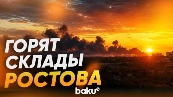 ВСУ атаковали склады торговой сети DNS в Ростове-на-Дону - Baku TV | RU