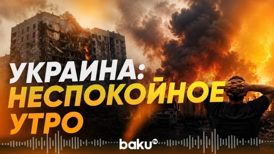 Россия нанесла серию ударов по регионам Украины - Baku TV | RU