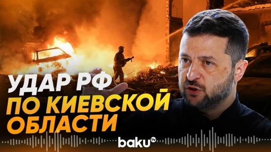 Зеленский подтвердил трагедию под Киевом и пообещал наказать виновных - Baku TV | RU