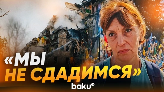 Репортаж Baku TV из Киева - Baku TV | RU