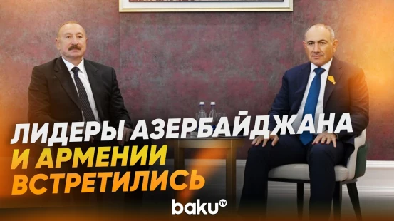 Президент Азербайджана провёл встречу с Премьером Армении в рамках Саммита ШОС - Baku TV | RU