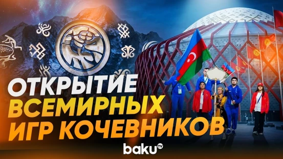 Ильхам Алиев и Мехрибан Алиева приняли участие в церемонии открытия - Baku TV | RU
