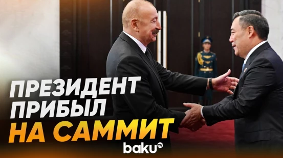 Президент Азербайджана Ильхам Алиев принимает участие во встрече в формате «ШОС плюс» - Baku TV | RU