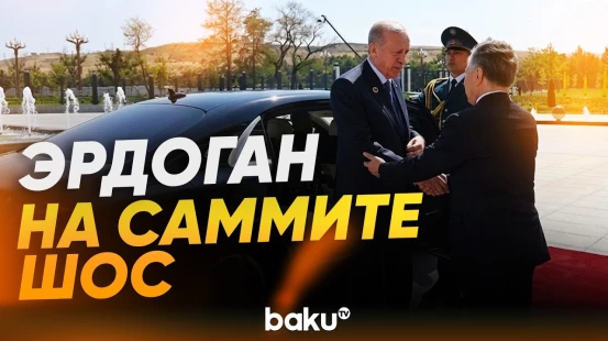 Президент Турции Эрдоган принимает участие в саммите ШОС в Бишкеке - Baku TV | RU