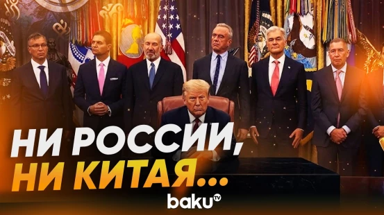 Трамп о разработке США венесуэлськой нефти - Baku TV | RU