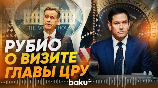 В Госдепе раскрыли цель поездки Рэтклиффа в Москву и опровергли сообщения СМИ - Baku TV | RU