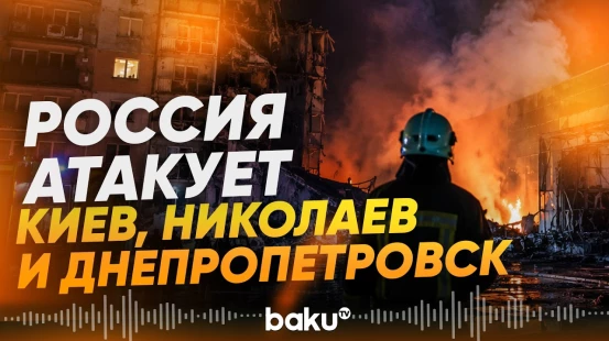 ВСУ: в ночь на 5 сентября РФ выпустила по Украине 167 дронов «Шахед», «Гербера» - Baku TV | RU