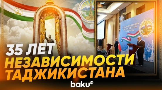В Баку состоялся торжественный приём по случаю годовщины независимости Таджикистана - Baku TV | RU