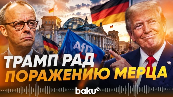 Трамп приветствует поражение партии Мерца на выборах - Baku TV | RU