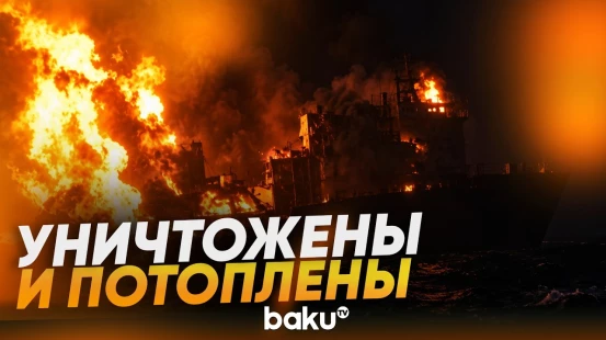 Американские военные опубликовали кадры ударов по иранским танкерам - Baku TV | RU
