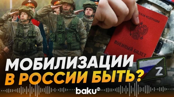 Дмитрий Медведев прокомментировал слухи об осенней мобилизации в РФ - Baku TV | RU