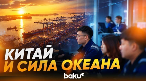 Совместный проект с китайским телевидением "Любимые Цитаты Си Цзиньпина" - Baku TV | RU