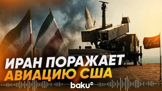 Иран поразил восемь истребителей США F-15 и штурмовик на базе в Иордании - Baku TV | RU